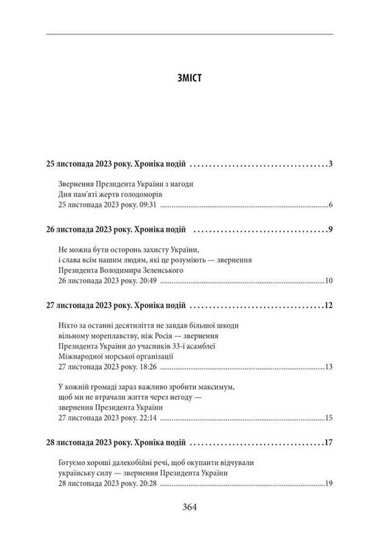 The Second Year Of The War. December, January, February. Chronicle Of Events. Speeches And Addresses Of The President Of Ukraine Volodymyr Zelenskyi / Другий рік війни. Грудень, січень, лютий. Хроніка подій. Промови та звернення Президента України Володимира Зеленського / Author not specified 9786175519295-2