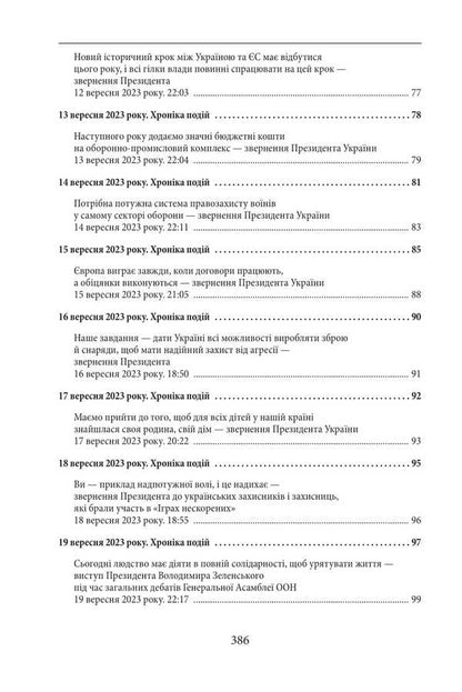 The Second Year Of The War. September, October, November. Chronicle Of Events. Speeches And Addresses Of The President Of Ukraine Volodymyr Zelenskyi / Другий рік війни. Вересень, жовтень, листопад. Хроніка подій. Промови та звернення Президента України Володимира Зеленського / Author not specified 9786175518526-5