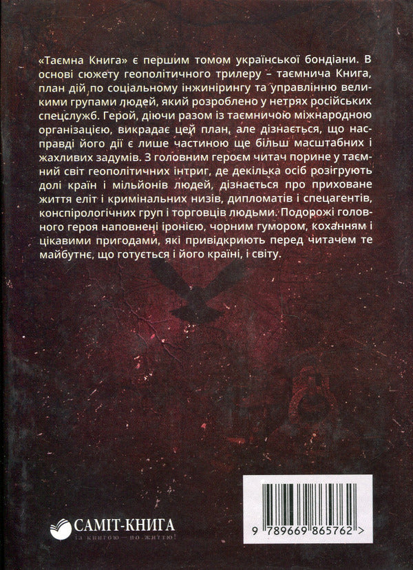 The Secret Book / Таємна книга Ulillas Forester / Вільям Форестер 9789669865762-2