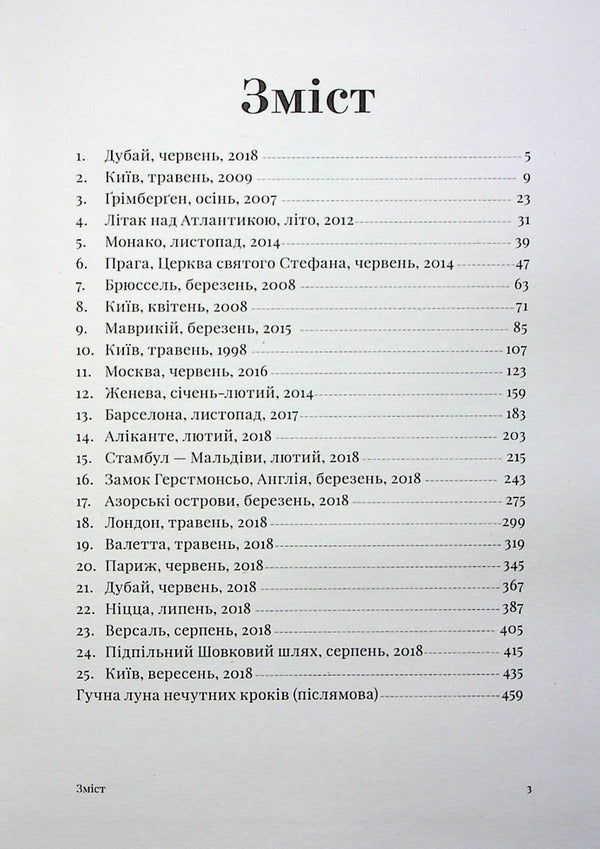 The Secret Book / Таємна книга Ulillas Forester / Вільям Форестер 9789669865762-3
