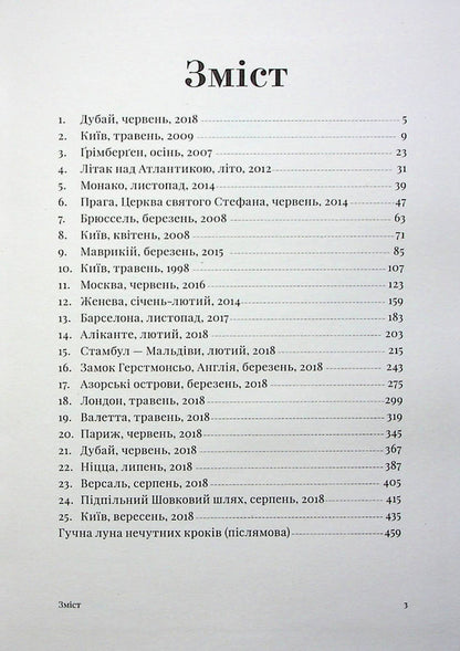 The Secret Book / Таємна книга Ulillas Forester / Вільям Форестер 9789669865762-3
