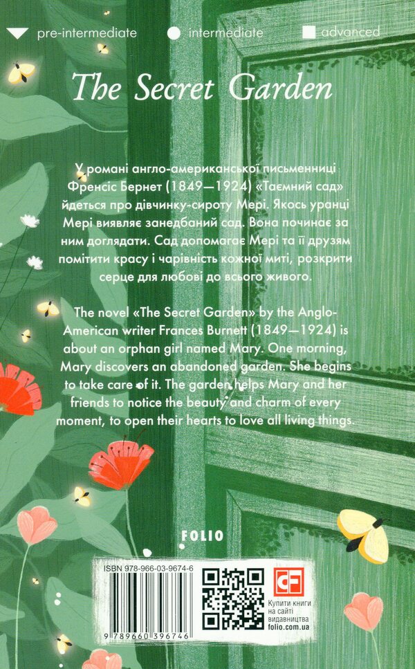 The Secret Garden / The Secret Garden Фрэнсис Бернетт 978-966-03-9674-6-2