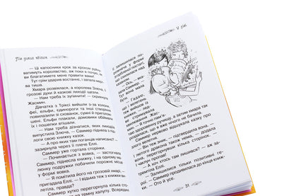 The Secret Kingdom. Book 13. The Forest Of Wild Flowers / Таємне Королівство. Книга 13. Ліс диких квіток Roses Bens / Банки розезій 9789669176066-5
