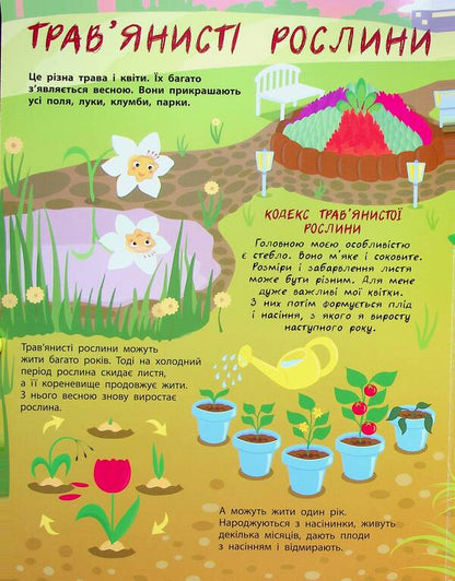 The Secret Life Of Plants / Таємне життя рослин Natalia Koval / Наталія Коваль 9786170987303-5