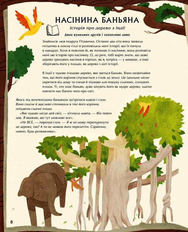 The Secret Life Of Trees / Таємне життя дерев Moira Butterfield / Мойра Баттерфілд 9789669485847-4
