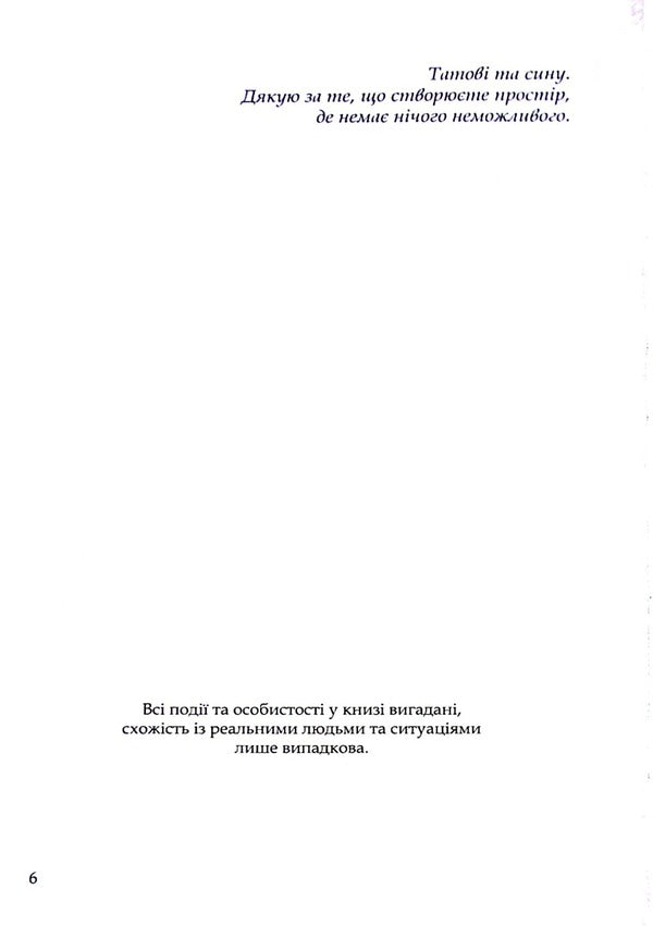 The Secret Of Bialystok - Тамниця Блостока Nika Dobachenko - Нка Добаченко 9786177652778-6