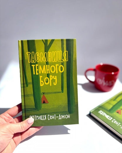 The Secret Of Dark Pine - Тамниця темного бору Patricia St John - Патриця Сент-Джон 9786178643393-2