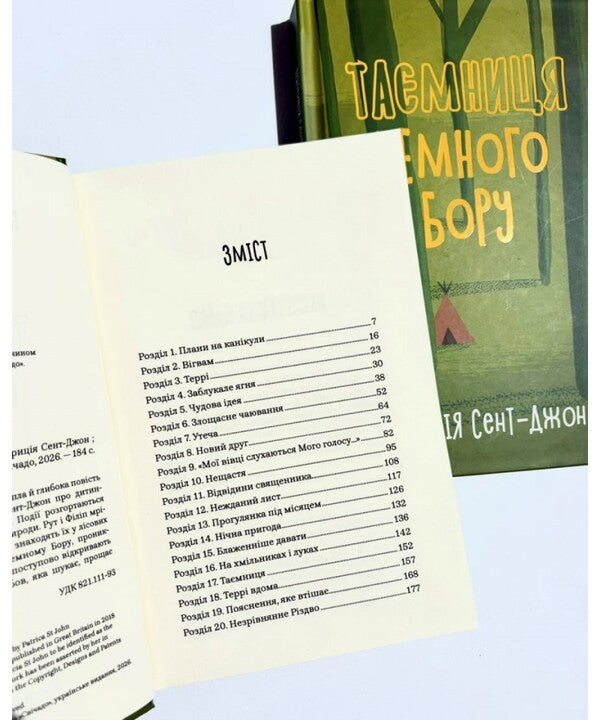 The Secret Of Dark Pine - Тамниця темного бору Patricia St John - Патриця Сент-Джон 9786178643393-3