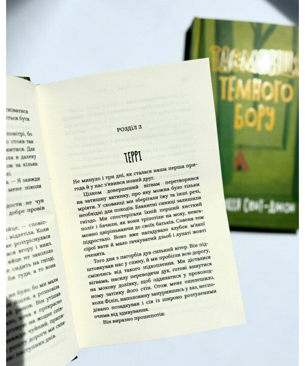 The Secret Of Dark Pine - Тамниця темного бору Patricia St John - Патриця Сент-Джон 9786178643393-5