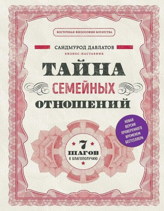 The Secret Of Family Relationships - Тайна семейных отношений Davlatov Saidmurod - Давлатов Саидмурод Does not apply-1