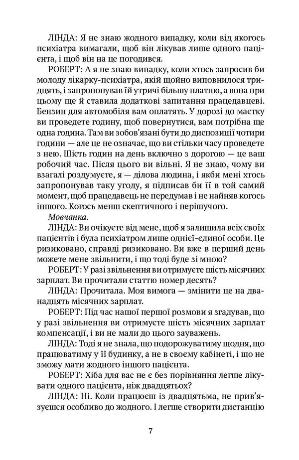 The Secret Of Greta Garbo. The Night Of The Gods / Таємниця Ґрети Ґарбо. Ніч богів Gavran / Міро Гавран 9786175530634-3