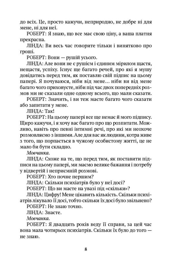 The Secret Of Greta Garbo. The Night Of The Gods / Таємниця Ґрети Ґарбо. Ніч богів Gavran / Міро Гавран 9786175530634-4