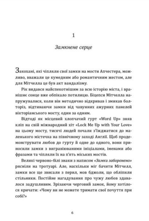 The Secret Of History On The Bridge Of Love - Тамниця стор на мосту кохання Phaedra Patrick - Федра Патрк 9786178775001-3