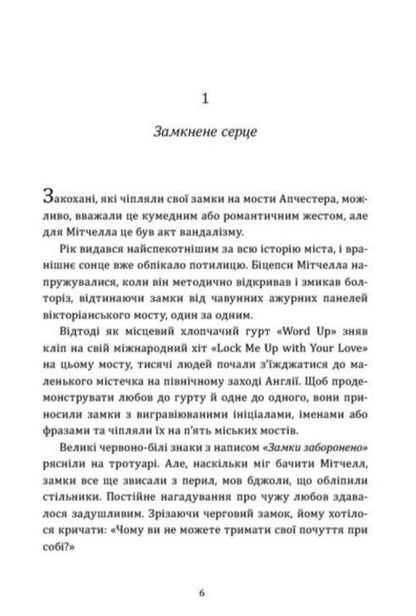 The Secret Of History On The Bridge Of Love - Тамниця стор на мосту кохання Phaedra Patrick - Федра Патрк 9786178775001-3