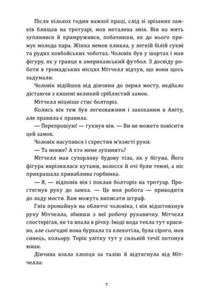 The Secret Of History On The Bridge Of Love - Тамниця стор на мосту кохання Phaedra Patrick - Федра Патрк 9786178775001-4
