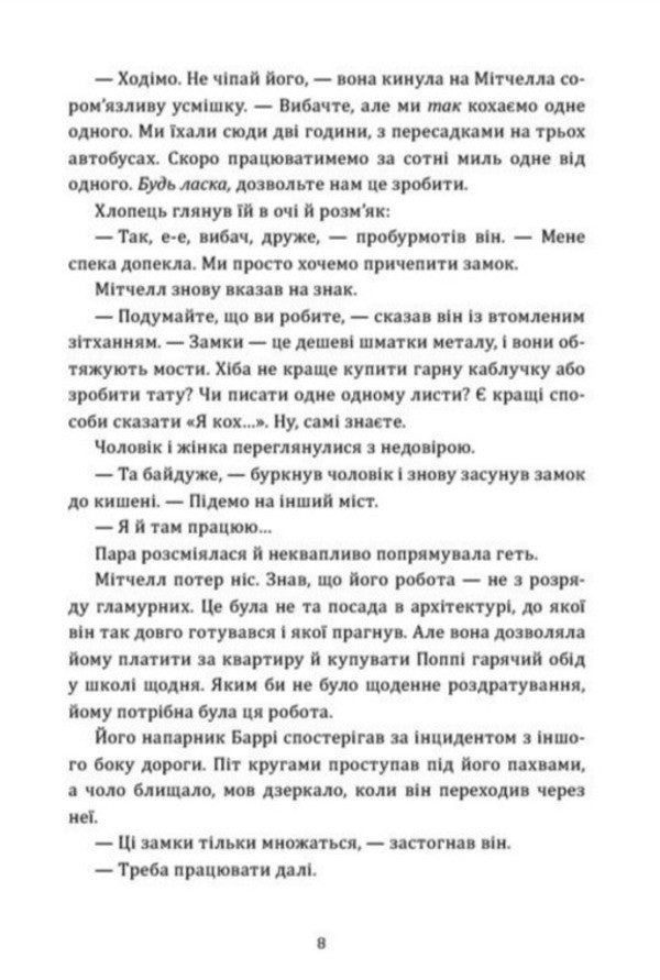 The Secret Of History On The Bridge Of Love - Тамниця стор на мосту кохання Phaedra Patrick - Федра Патрк 9786178775001-5