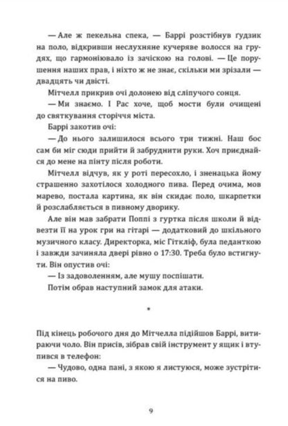 The Secret Of History On The Bridge Of Love - Тамниця стор на мосту кохання Phaedra Patrick - Федра Патрк 9786178775001-6