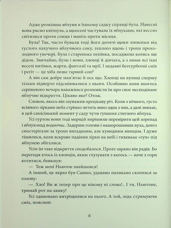 The Secret Of Polovtsian Granddaughter, Or Not Behind The Steppes / Таємниця половецької онучки, або Не за степами Pavel bush / Павел Кущ 9786178484101-5