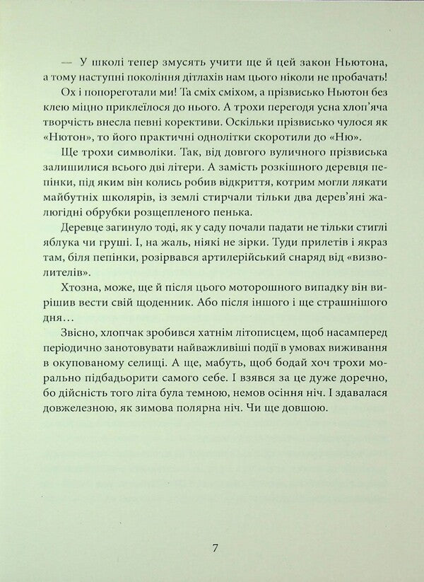 The Secret Of Polovtsian Granddaughter, Or Not Behind The Steppes / Таємниця половецької онучки, або Не за степами Pavel bush / Павел Кущ 9786178484101-6