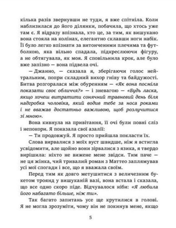 The Secret Of Roman Apartments - Тамниця римських апартаментв Carrie Fisher - Керр Фшер 9786178774967-4