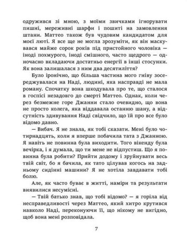 The Secret Of Roman Apartments - Тамниця римських апартаментв Carrie Fisher - Керр Фшер 9786178774967-6