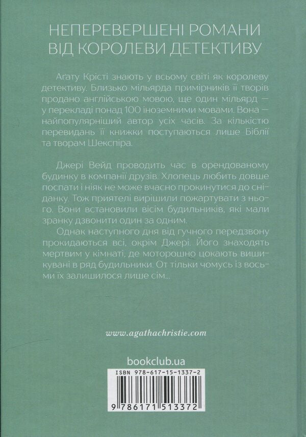 The Secret Of Seven Dials - Тамниця семи циферблатв Agatha Crysta - Агата Крст 9786171513372-2