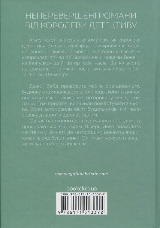 The Secret Of Seven Dials - Тамниця семи циферблатв Agatha Crysta - Агата Крст 9786171513372-2