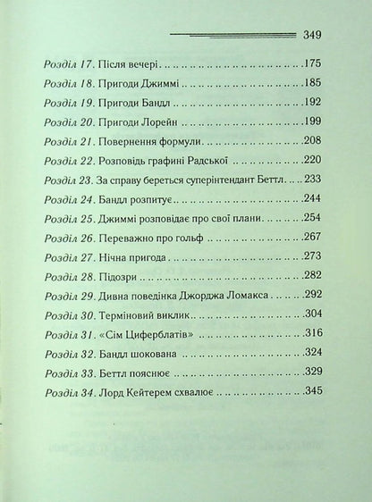 The Secret Of Seven Dials - Тамниця семи циферблатв Agatha Crysta - Агата Крст 9786171513372-4
