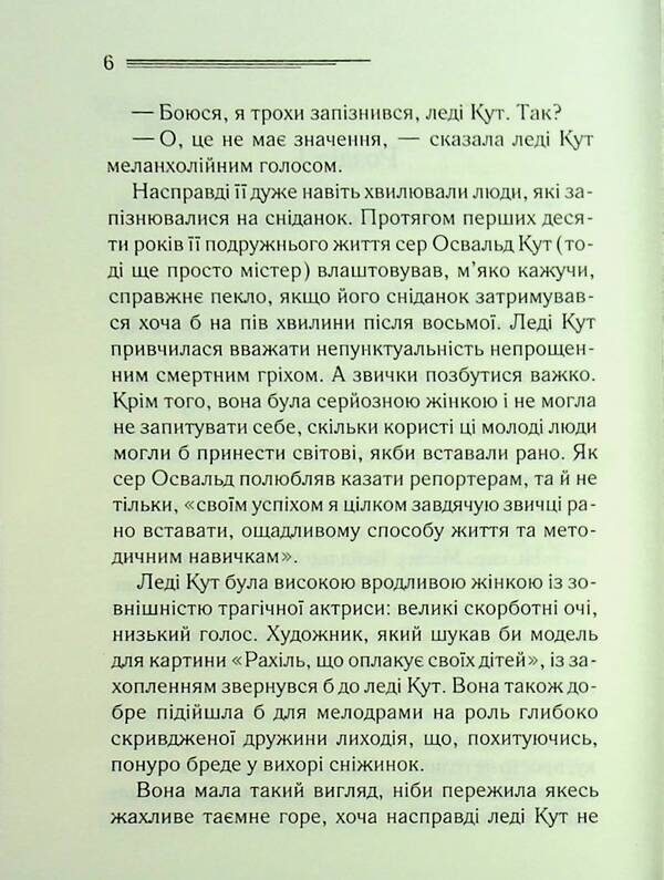 The Secret Of Seven Dials - Тамниця семи циферблатв Agatha Crysta - Агата Крст 9786171513372-6