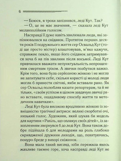 The Secret Of Seven Dials - Тамниця семи циферблатв Agatha Crysta - Агата Крст 9786171513372-6