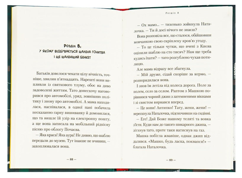 The Secret Of The Cossack Saber / Таємниця козацької шаблі Star Menzatyuk / Зірка Мензатюк 9786175851692-6