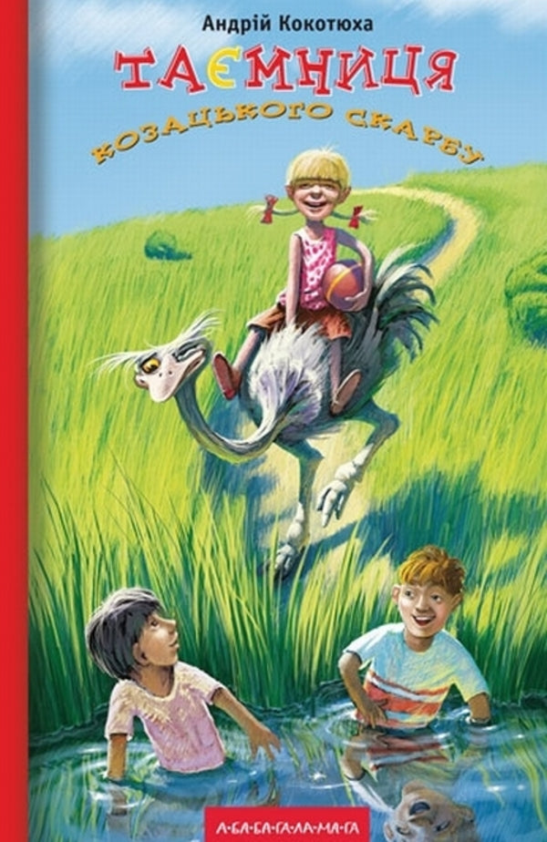 The Secret Of The Cossack Treasure / Таємниця козацького скарбу Andrey Kokotyukha / Андрій Кокотюха 9786175850022-1