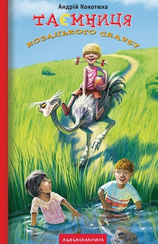 The Secret Of The Cossack Treasure / Таємниця козацького скарбу Andrey Kokotyukha / Андрій Кокотюха 9786175850022-1