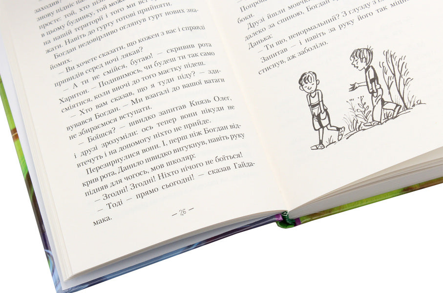 The Secret Of The Cossack Treasure / Таємниця козацького скарбу Andrey Kokotyukha / Андрій Кокотюха 9786175850022-5