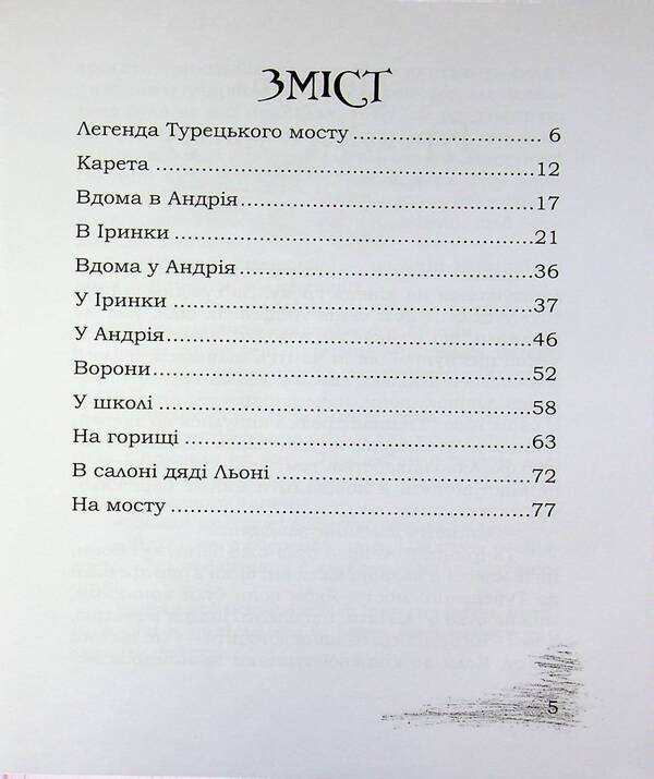 The Secret Of The Enchanted Coin - Тамниця зачаровано монети Sergey Bodnar - Сергей Боднар 9789662771114-3