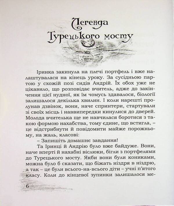 The Secret Of The Enchanted Coin - Тамниця зачаровано монети Sergey Bodnar - Сергей Боднар 9789662771114-4
