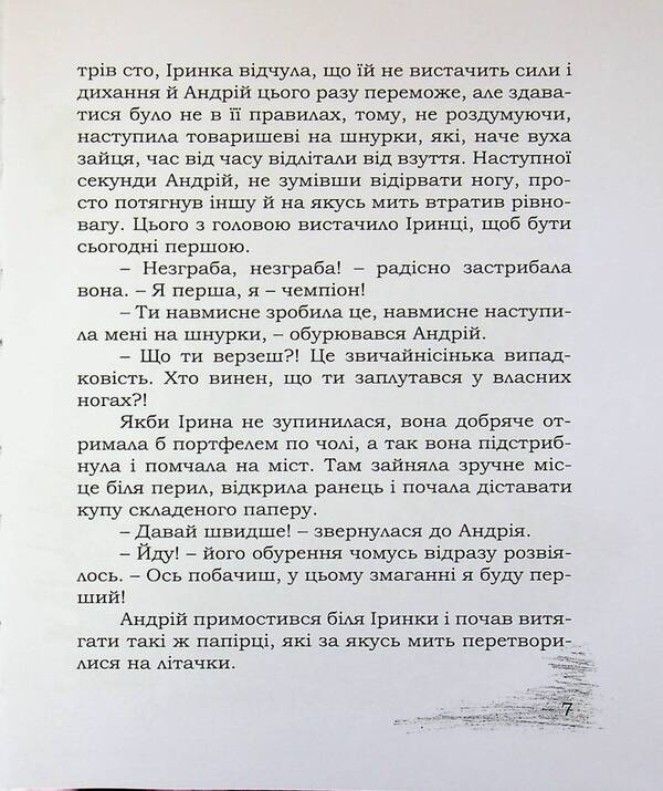 The Secret Of The Enchanted Coin - Тамниця зачаровано монети Sergey Bodnar - Сергей Боднар 9789662771114-5