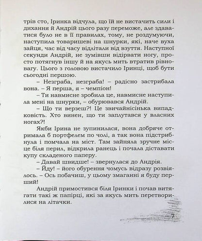 The Secret Of The Enchanted Coin - Тамниця зачаровано монети Sergey Bodnar - Сергей Боднар 9789662771114-5