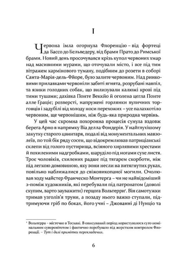 The Secret Of The Flemings - Тамниця фламандцв Federico Andahazy - Федерко Андахаз 9786178634285-3