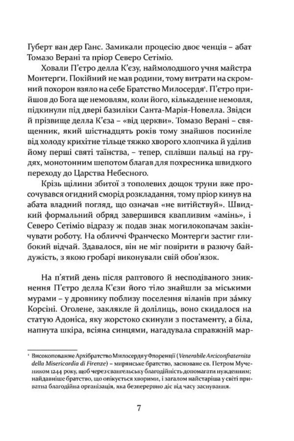 The Secret Of The Flemings - Тамниця фламандцв Federico Andahazy - Федерко Андахаз 9786178634285-4
