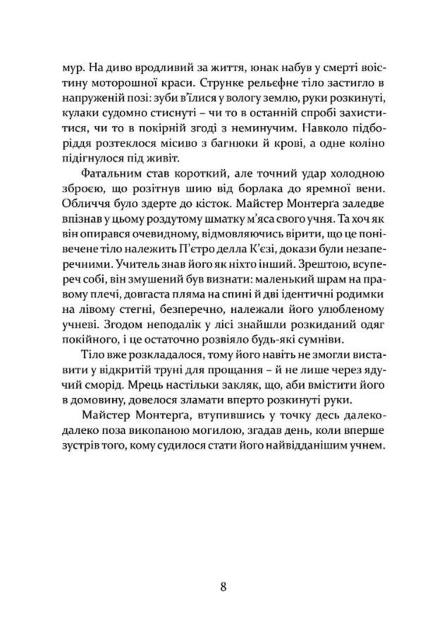 The Secret Of The Flemings - Тамниця фламандцв Federico Andahazy - Федерко Андахаз 9786178634285-5