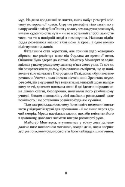 The Secret Of The Flemings - Тамниця фламандцв Federico Andahazy - Федерко Андахаз 9786178634285-5