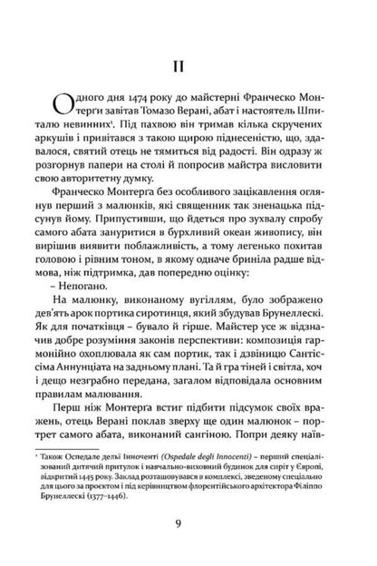 The Secret Of The Flemings - Тамниця фламандцв Federico Andahazy - Федерко Андахаз 9786178634285-6