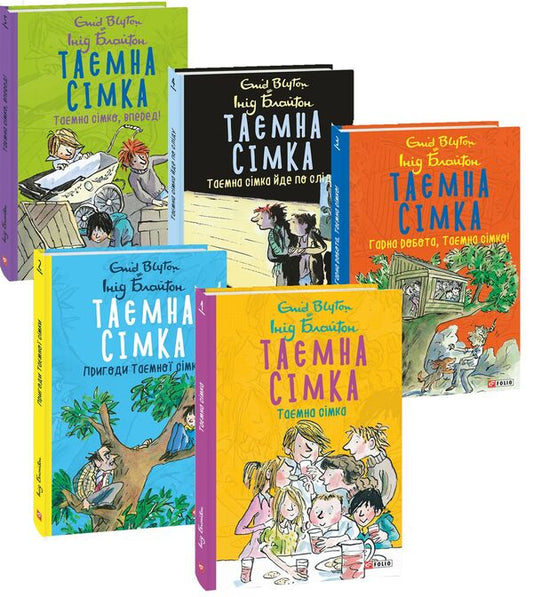 The Secret Seven (set of 5 books) / Таємна сімка (комплект із 5 книг) Энид Блайтон 978-966-03-9785-9, 978-966-03-9786-6, 978-966-03-9799-6, 978-966-03-9798-9, 978-966-03-9914-3-1