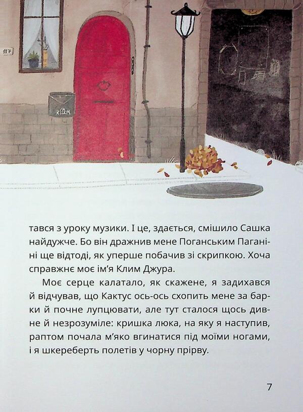 The Secret Society of Cowards, or Remedy #9. Book 1 / Таємне Товариство Боягузів, або Засіб від переляку №9. Книга 1 Леся Воронина 9786178177591-6