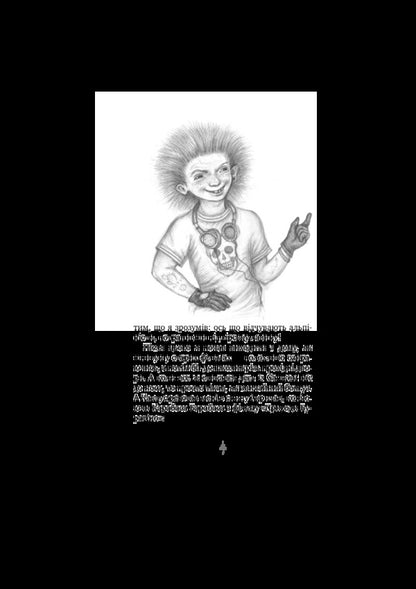 The Secret Society of Cowards, or Remedy #9 / Таємне Товариство Боягузів, або Засіб від переляку №9 Леся Воронина 978-617-07-0758-1-6