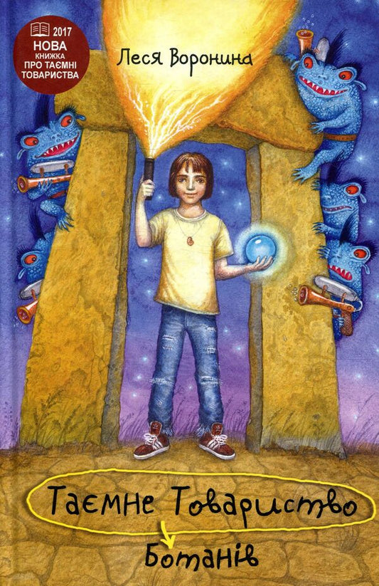 The Secret Society of Nerds, or Extreme on Mount Podstava / Таємне Товариство Ботанів, або Екстрим на горі Підстава Леся Воронина 978-617-07-0532-7-1