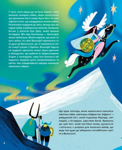 The Secrets Of The Aurora Borealis / Таємниці полярного сяйва Elena Kompaniets / Олена Компанець 9789664486382-4