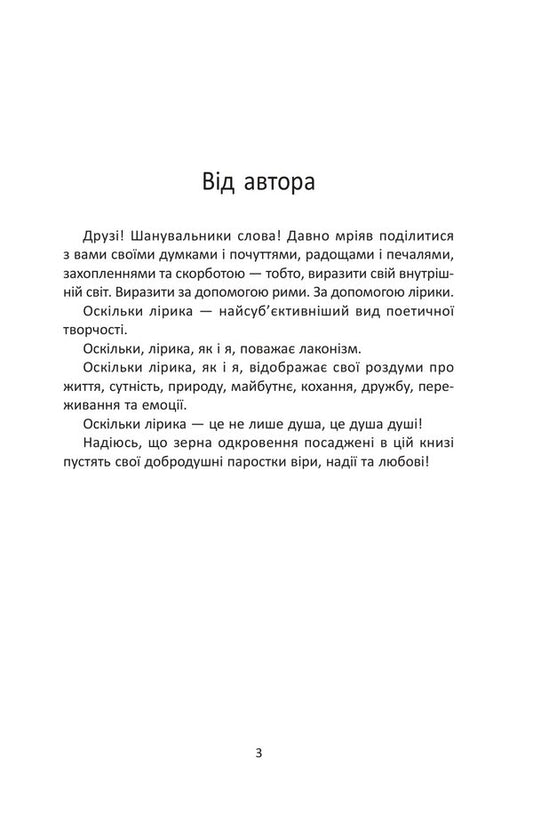 The Seeds Of Revelation - Зерна одкровення Ivan Khabynets - ван Хабнець 9789661094122-2
