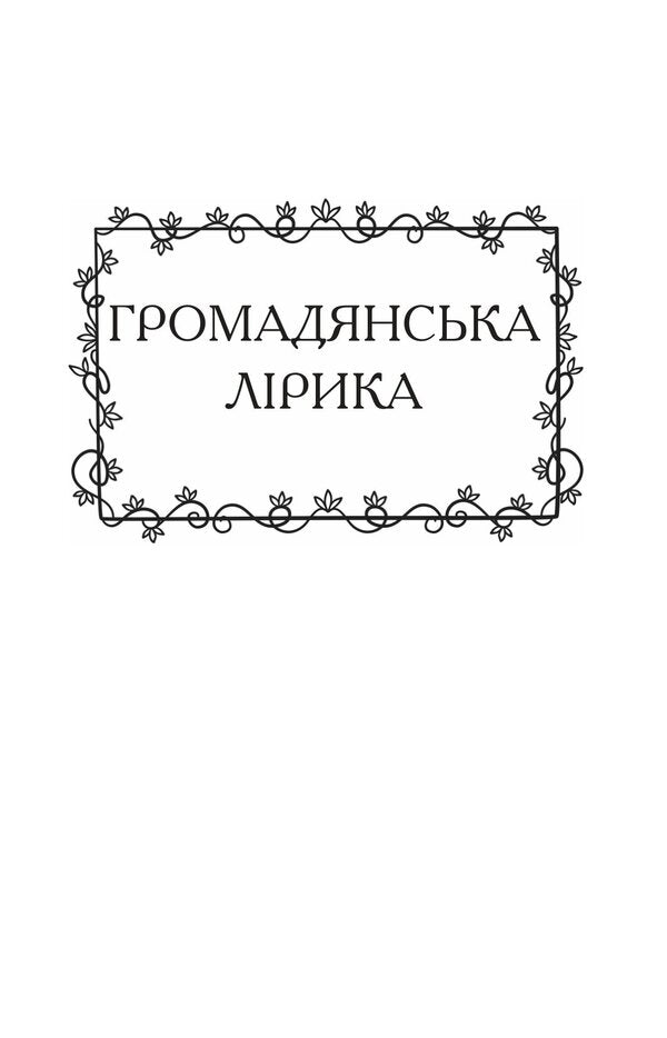 The Seeds Of Revelation - Зерна одкровення Ivan Khabynets - ван Хабнець 9789661094122-3